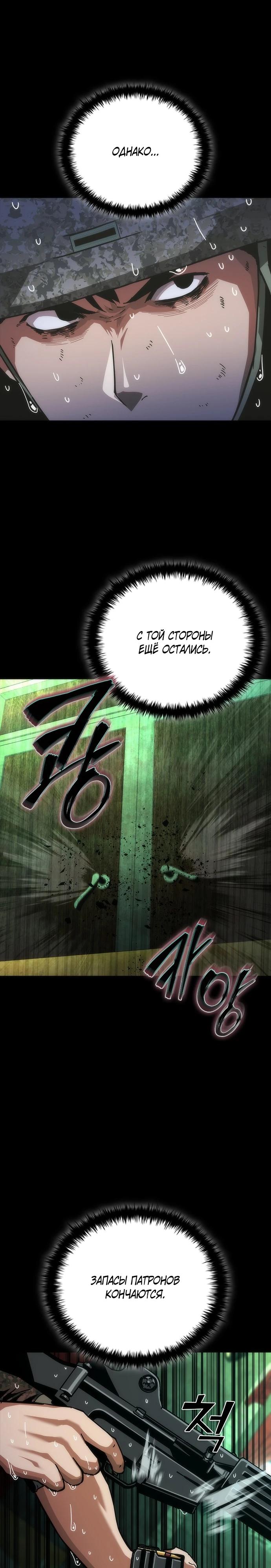 Манга Зомби-апокалипсис 82-08 - Глава 89 Страница 15