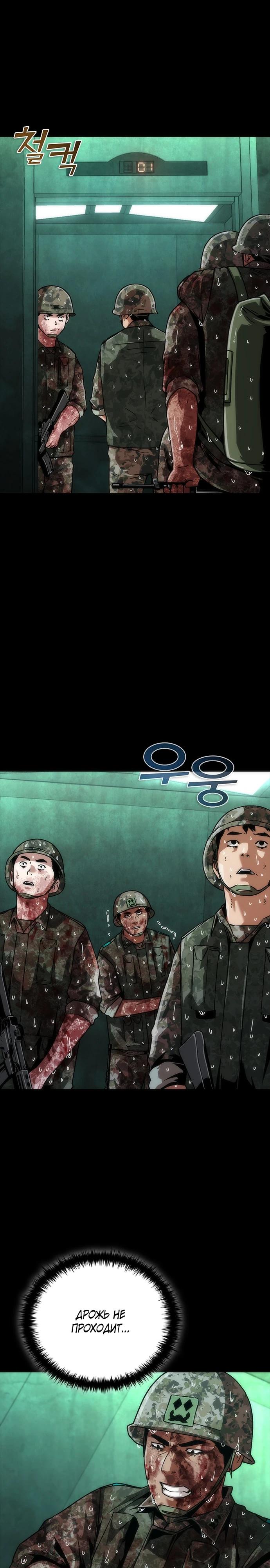 Манга Зомби-апокалипсис 82-08 - Глава 89 Страница 27