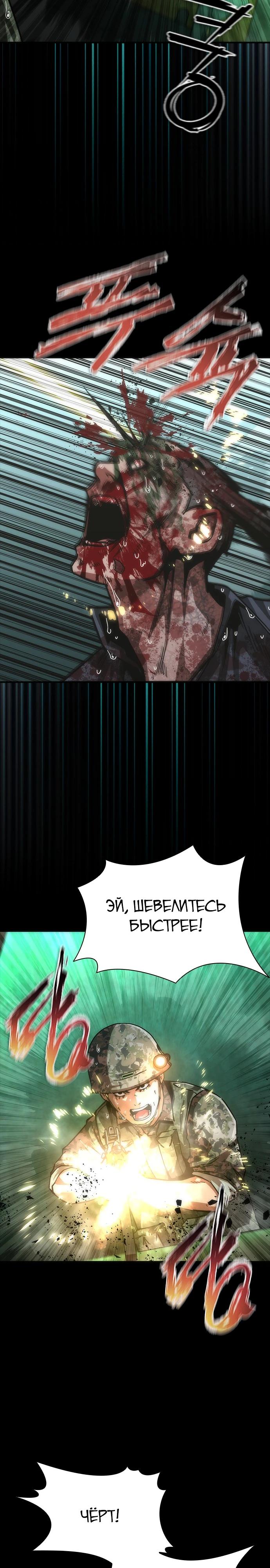 Манга Зомби-апокалипсис 82-08 - Глава 89 Страница 4