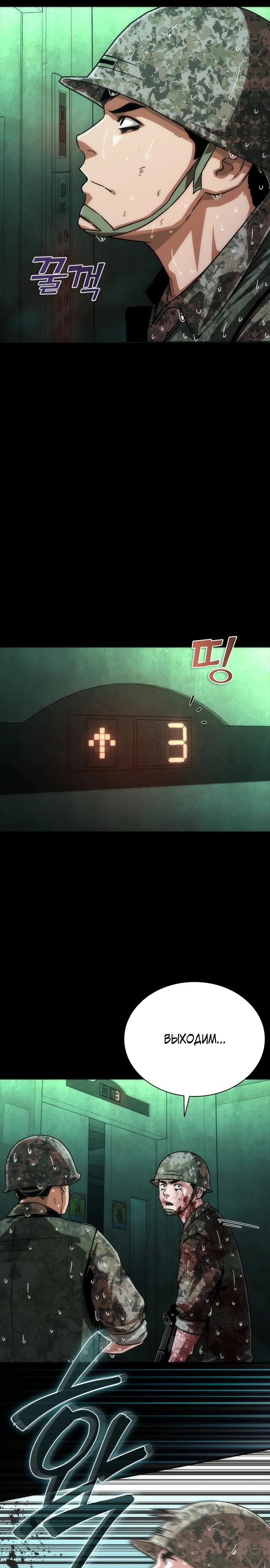 Манга Зомби-апокалипсис 82-08 - Глава 89 Страница 29