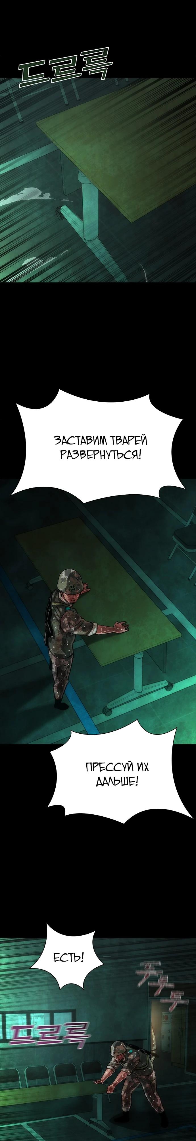 Манга Зомби-апокалипсис 82-08 - Глава 88 Страница 16