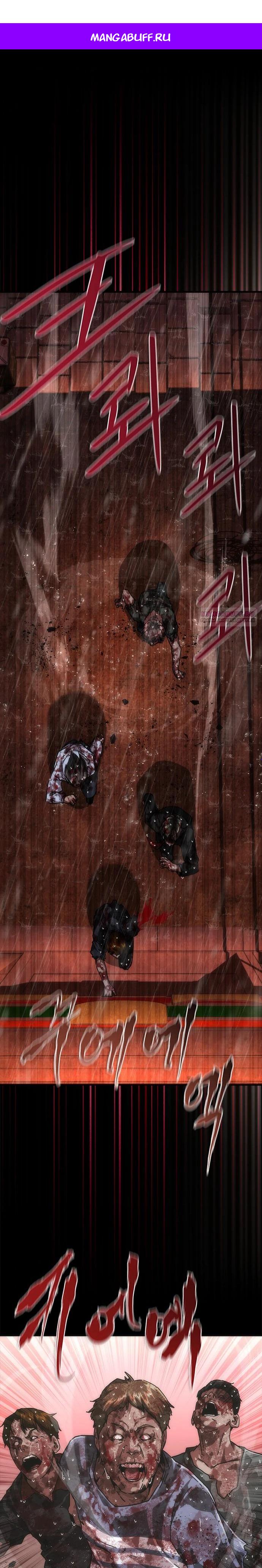 Манга Зомби-апокалипсис 82-08 - Глава 88 Страница 1