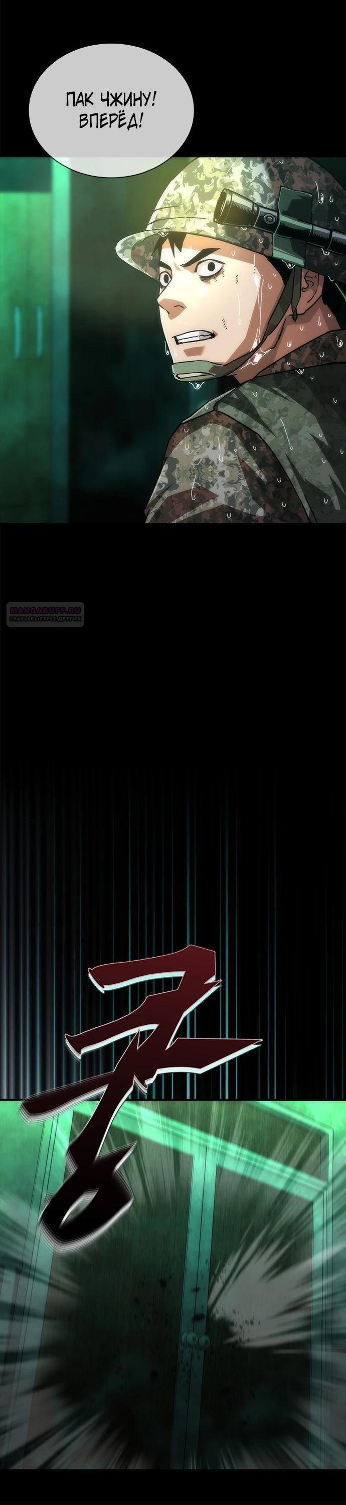 Манга Зомби-апокалипсис 82-08 - Глава 88 Страница 18
