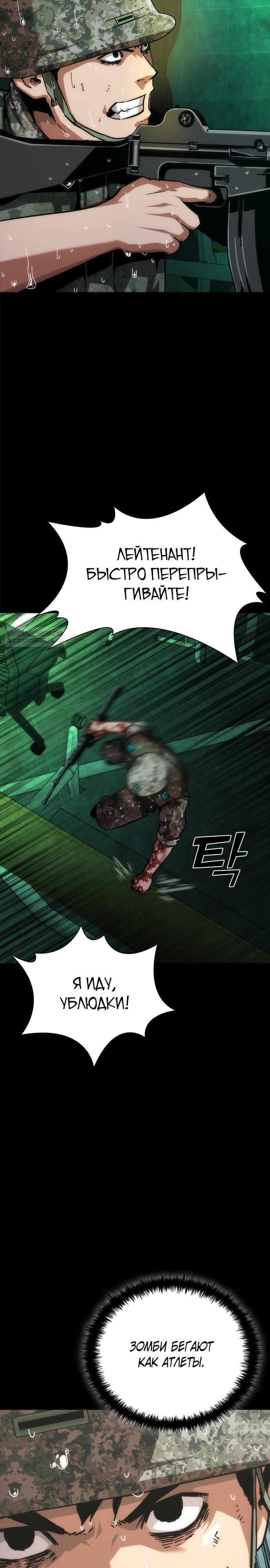 Манга Зомби-апокалипсис 82-08 - Глава 88 Страница 34