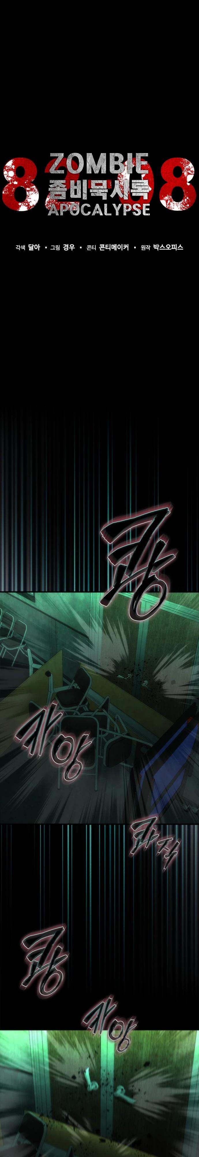 Манга Зомби-апокалипсис 82-08 - Глава 88 Страница 25