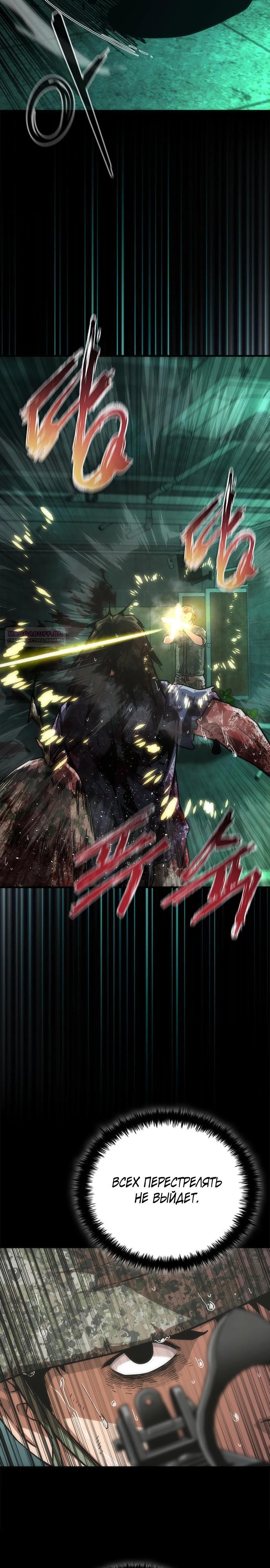 Манга Зомби-апокалипсис 82-08 - Глава 88 Страница 14