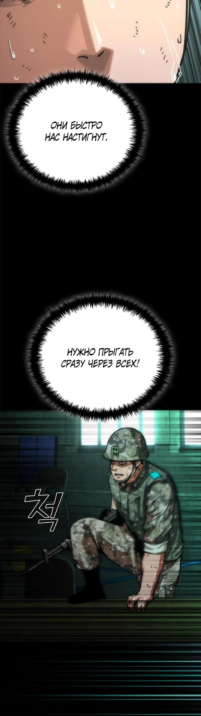 Манга Зомби-апокалипсис 82-08 - Глава 88 Страница 35