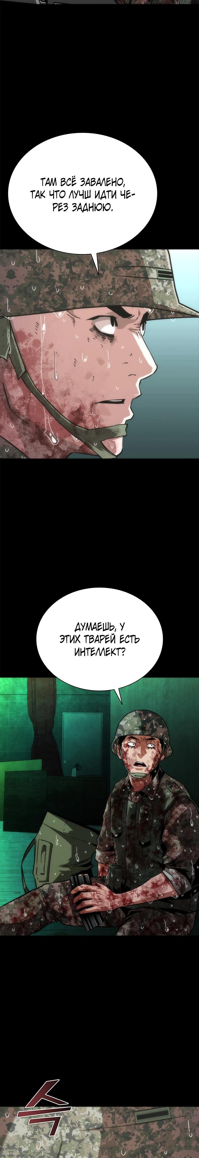 Манга Зомби-апокалипсис 82-08 - Глава 88 Страница 27