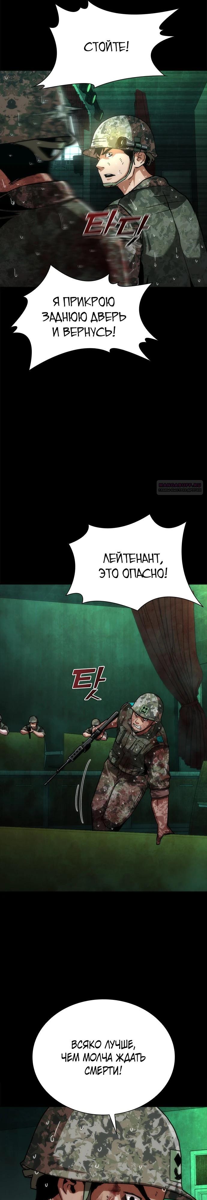 Манга Зомби-апокалипсис 82-08 - Глава 88 Страница 30