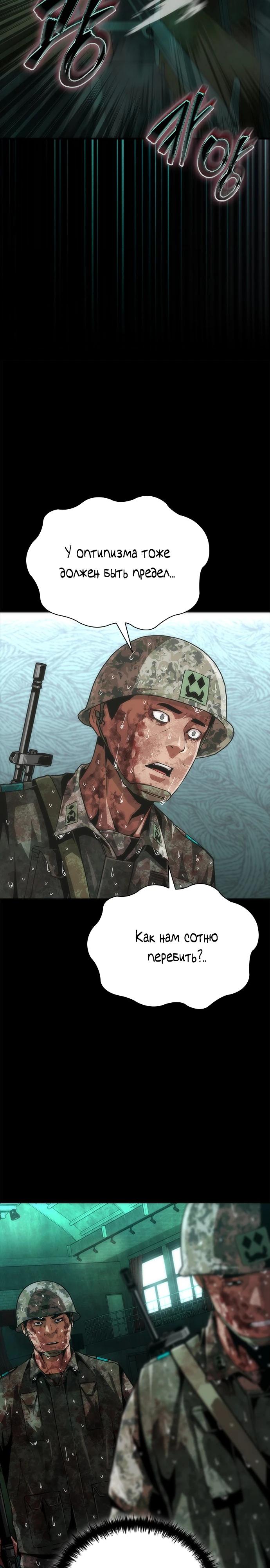 Манга Зомби-апокалипсис 82-08 - Глава 88 Страница 21