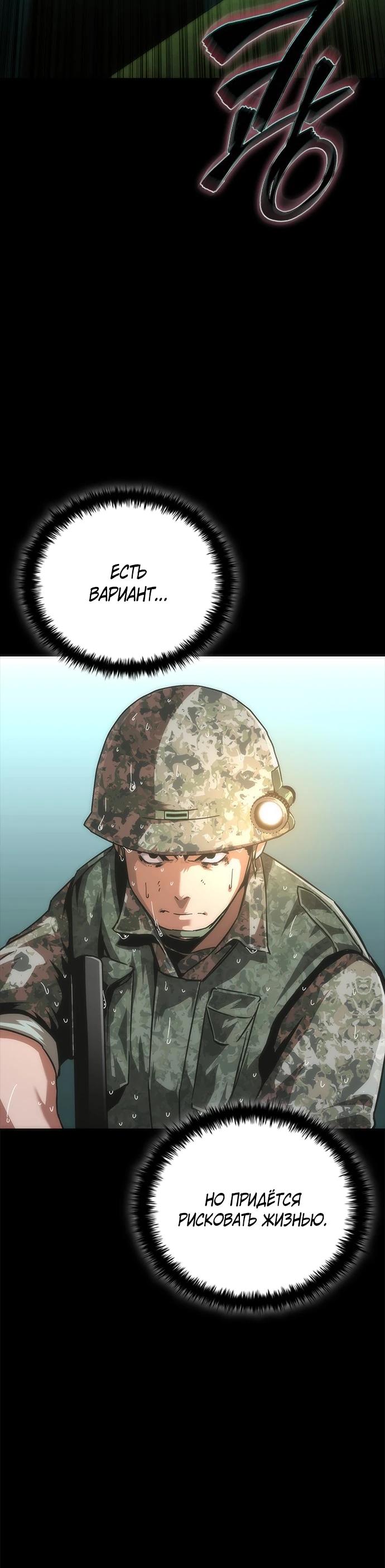 Манга Зомби-апокалипсис 82-08 - Глава 88 Страница 29