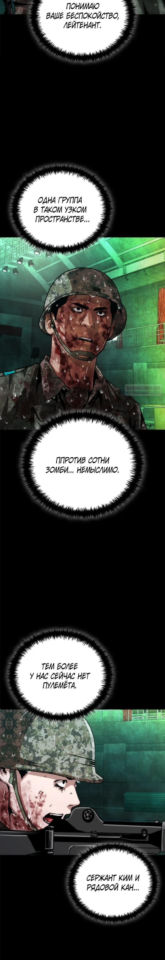 Манга Зомби-апокалипсис 82-08 - Глава 88 Страница 22