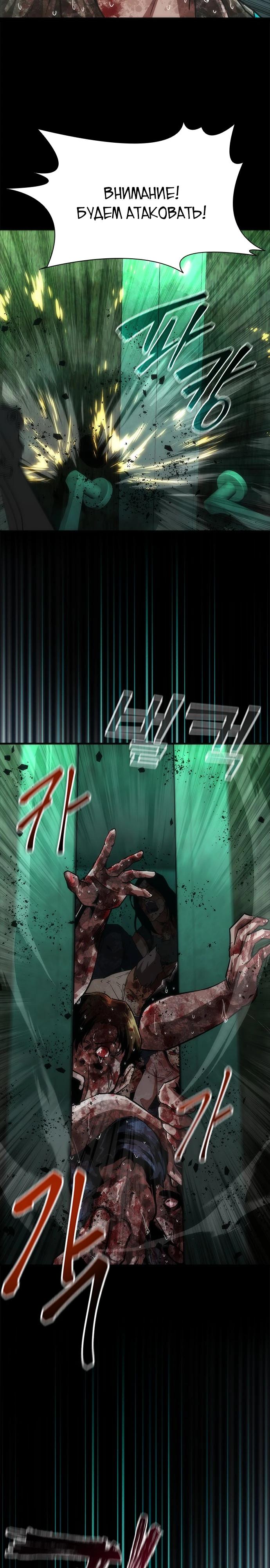 Манга Зомби-апокалипсис 82-08 - Глава 88 Страница 32