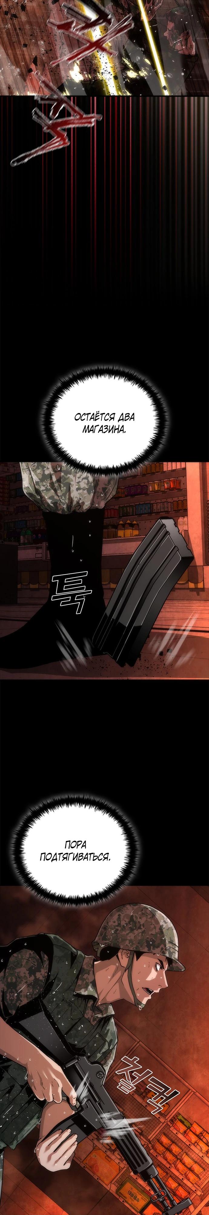 Манга Зомби-апокалипсис 82-08 - Глава 88 Страница 3
