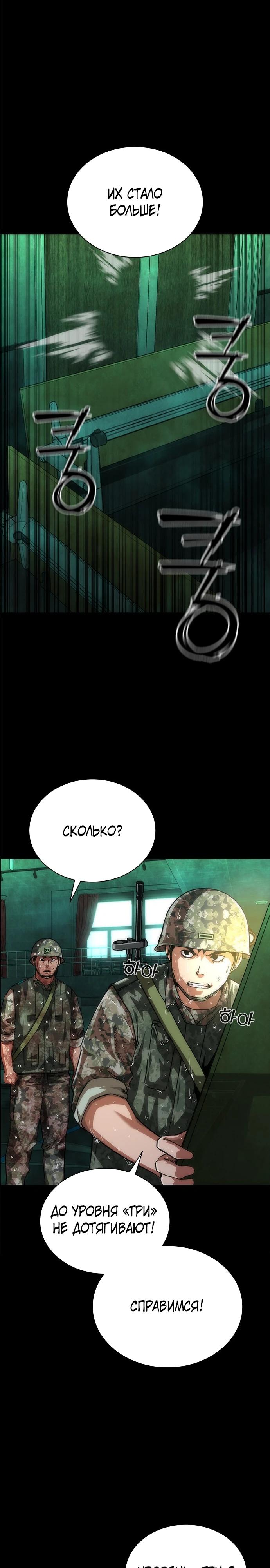 Манга Зомби-апокалипсис 82-08 - Глава 88 Страница 19