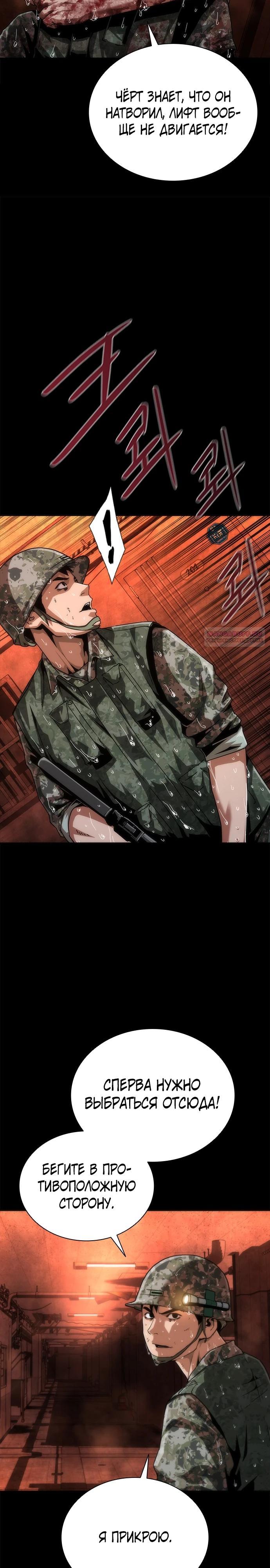Манга Зомби-апокалипсис 82-08 - Глава 88 Страница 10