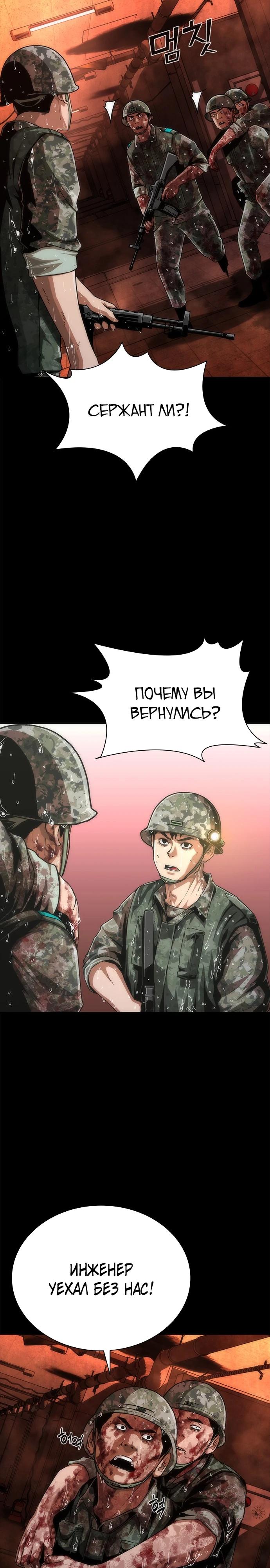 Манга Зомби-апокалипсис 82-08 - Глава 88 Страница 9
