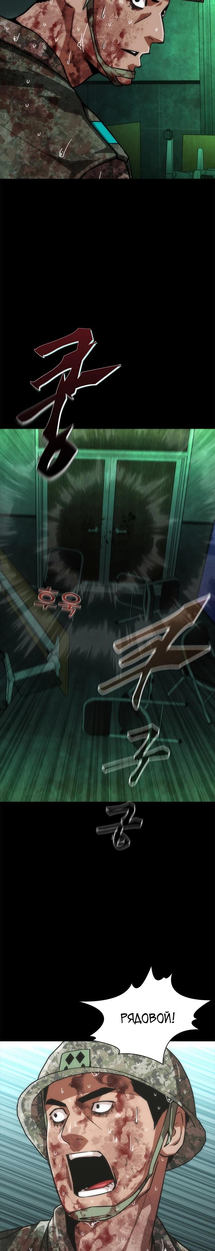 Манга Зомби-апокалипсис 82-08 - Глава 88 Страница 31