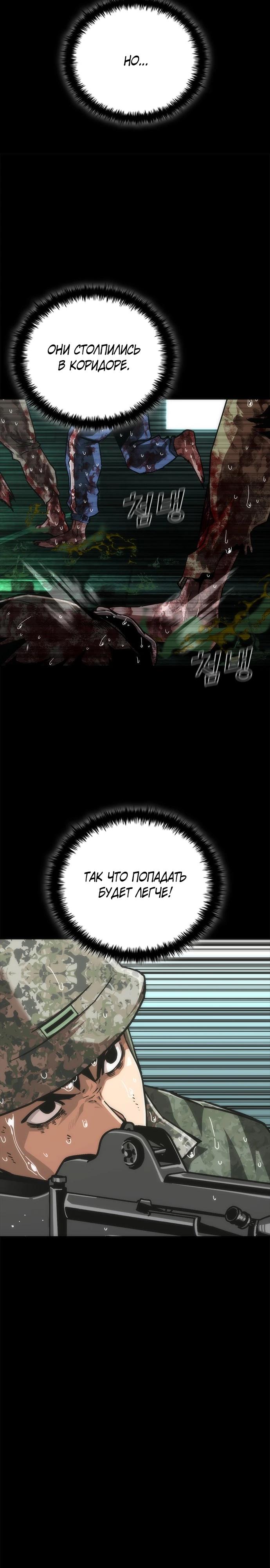 Манга Зомби-апокалипсис 82-08 - Глава 88 Страница 15