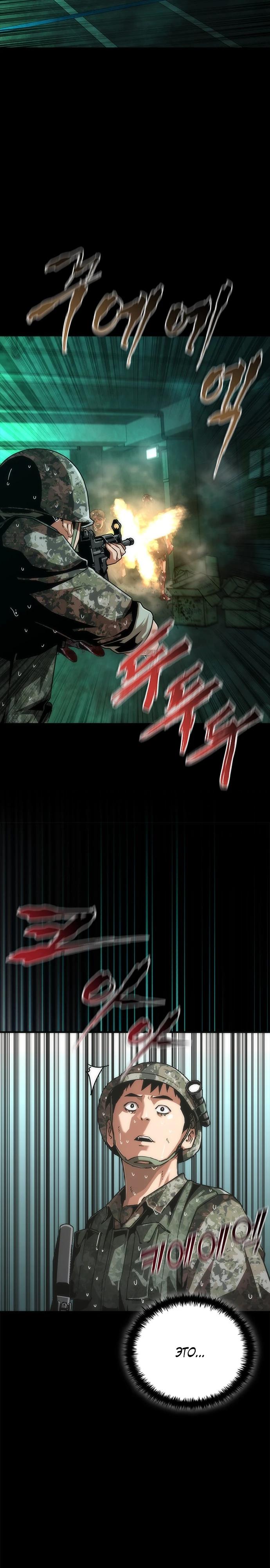 Манга Зомби-апокалипсис 82-08 - Глава 88 Страница 17