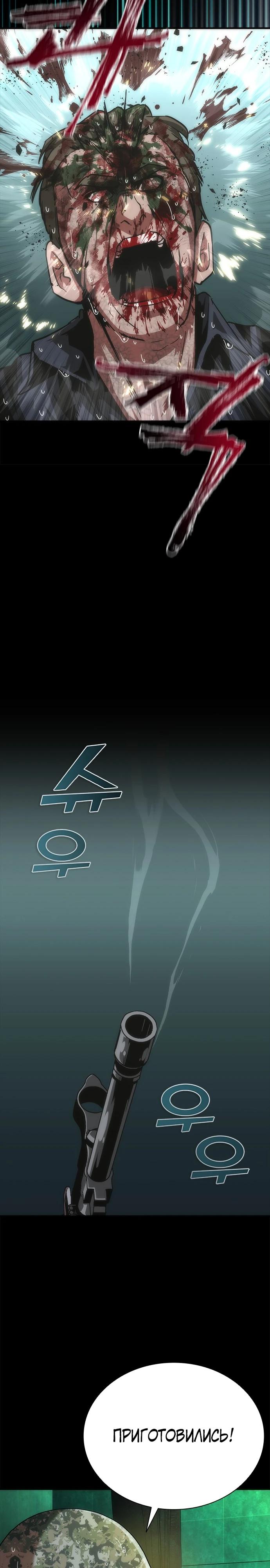 Манга Зомби-апокалипсис 82-08 - Глава 88 Страница 33