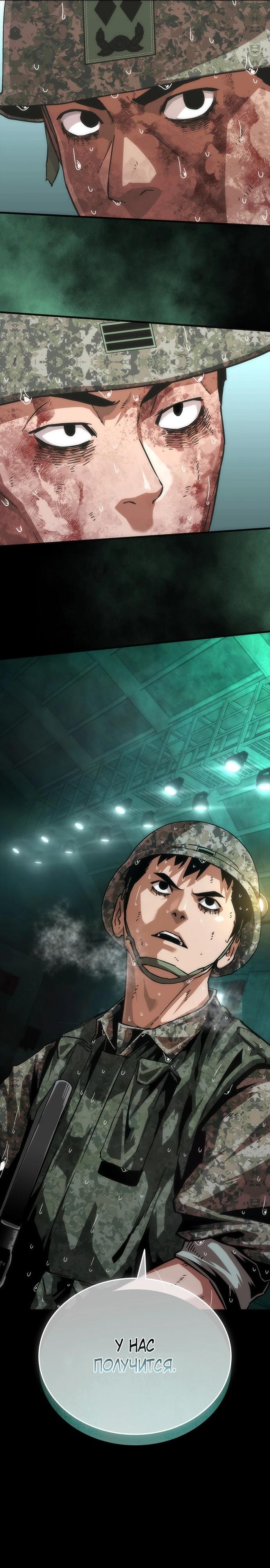 Манга Зомби-апокалипсис 82-08 - Глава 88 Страница 24