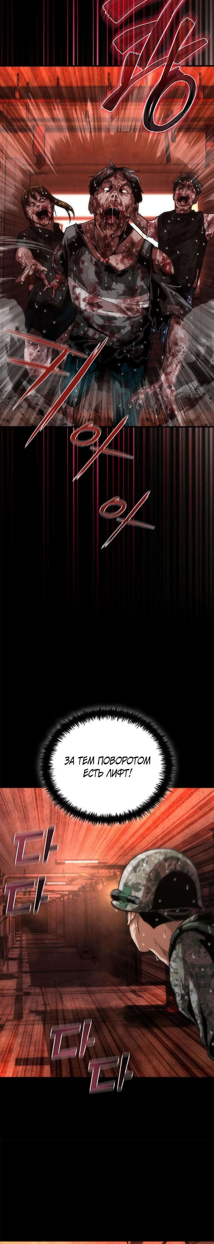 Манга Зомби-апокалипсис 82-08 - Глава 88 Страница 8