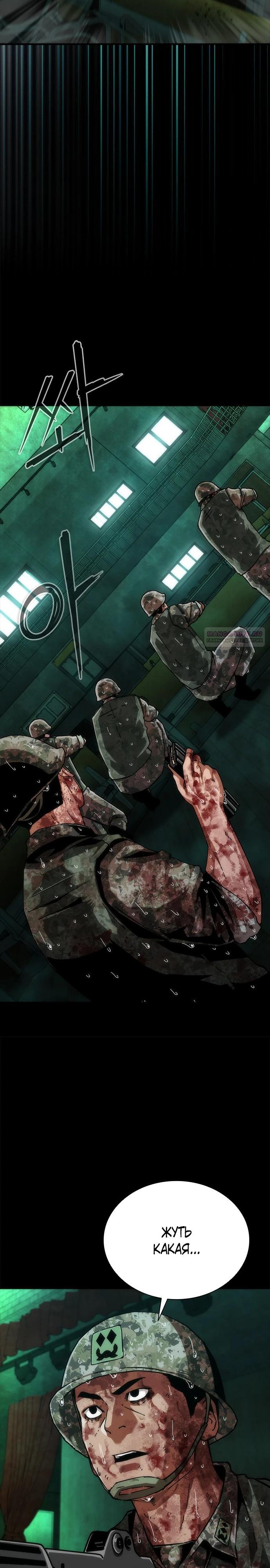 Манга Зомби-апокалипсис 82-08 - Глава 88 Страница 26