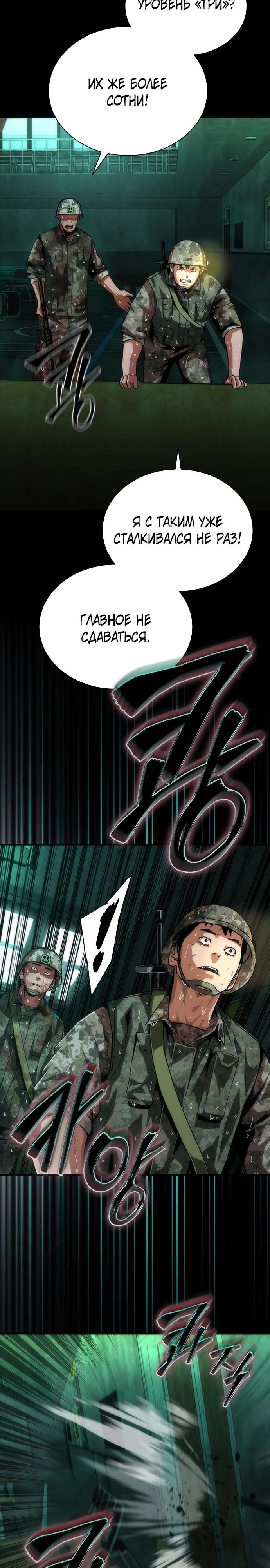 Манга Зомби-апокалипсис 82-08 - Глава 88 Страница 20