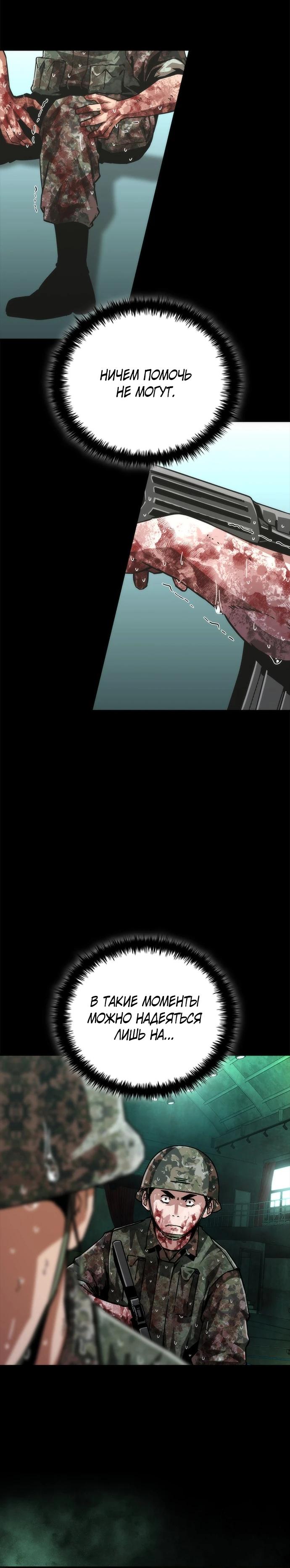 Манга Зомби-апокалипсис 82-08 - Глава 88 Страница 23