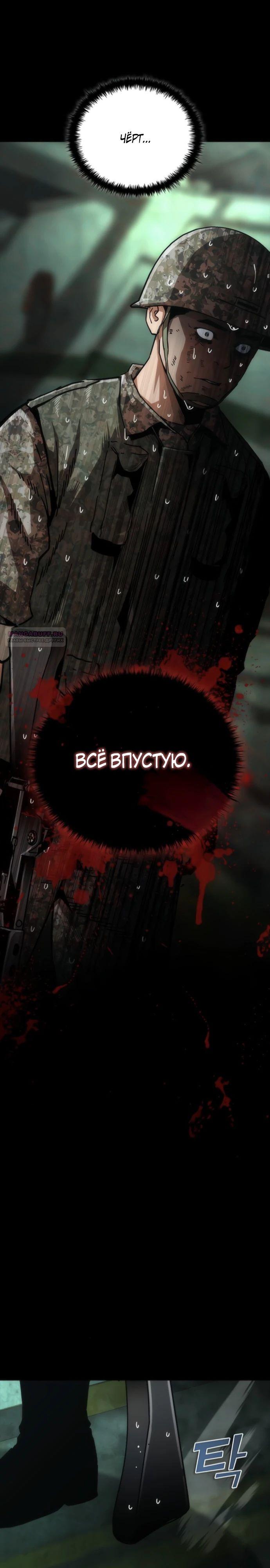 Манга Зомби-апокалипсис 82-08 - Глава 92 Страница 10