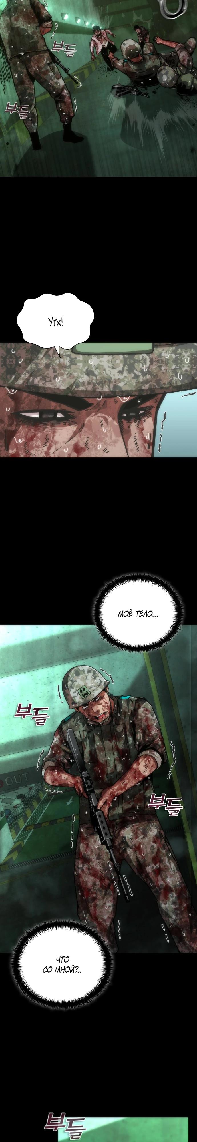 Манга Зомби-апокалипсис 82-08 - Глава 91 Страница 23