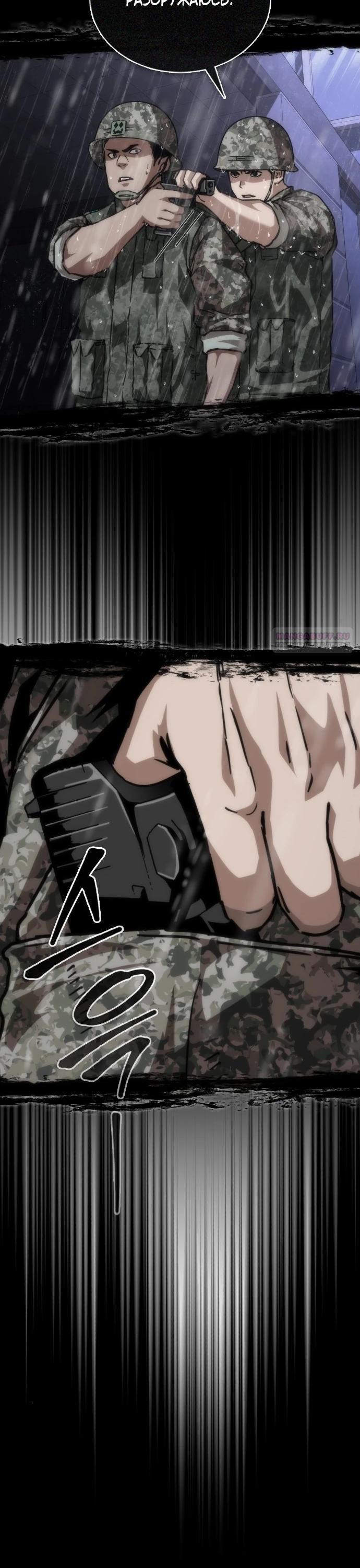 Манга Зомби-апокалипсис 82-08 - Глава 91 Страница 30