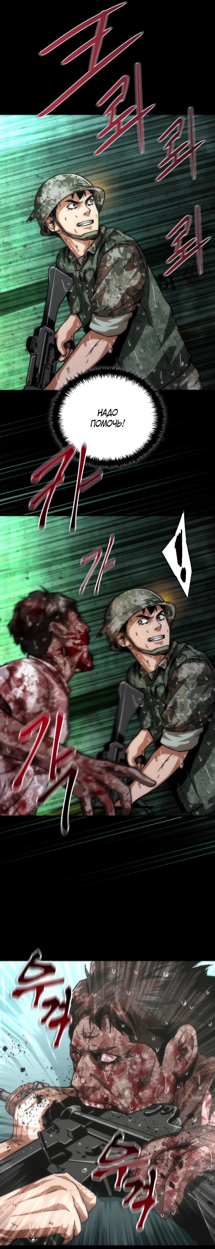 Манга Зомби-апокалипсис 82-08 - Глава 91 Страница 25