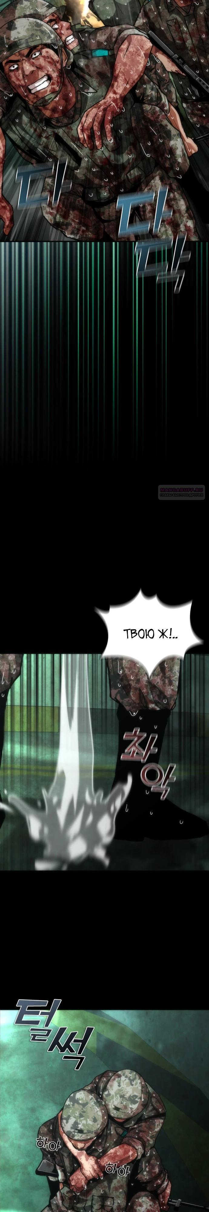 Манга Зомби-апокалипсис 82-08 - Глава 91 Страница 14