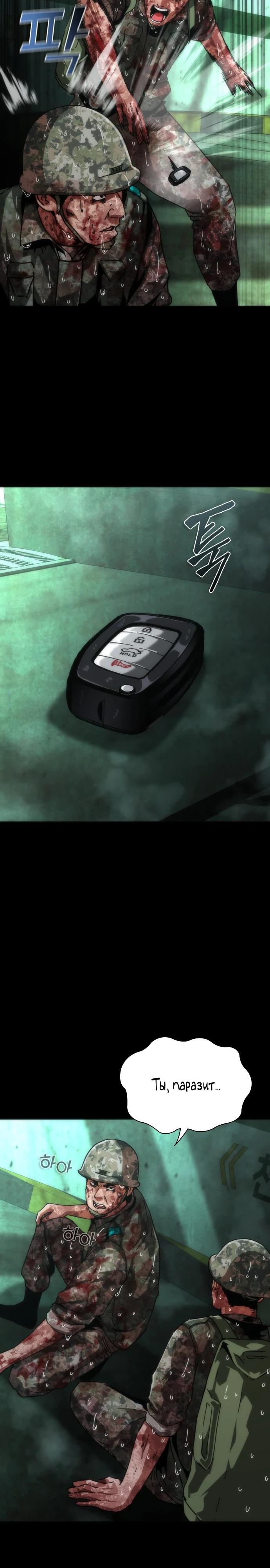 Манга Зомби-апокалипсис 82-08 - Глава 91 Страница 16