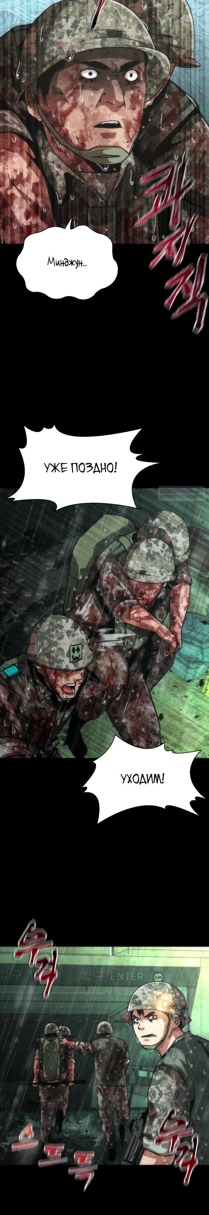 Манга Зомби-апокалипсис 82-08 - Глава 91 Страница 10