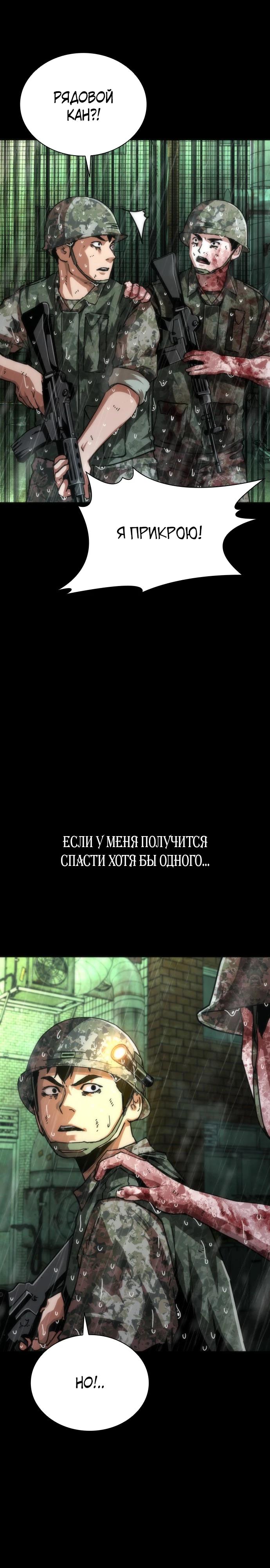 Манга Зомби-апокалипсис 82-08 - Глава 91 Страница 3