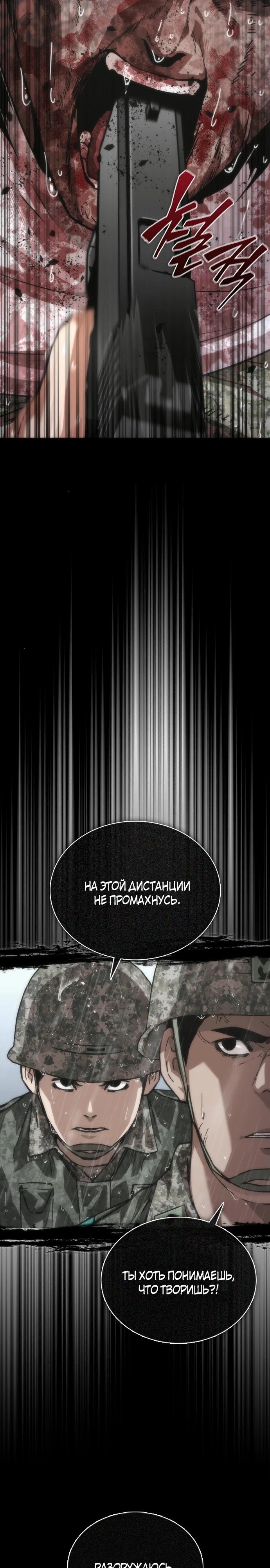 Манга Зомби-апокалипсис 82-08 - Глава 91 Страница 29