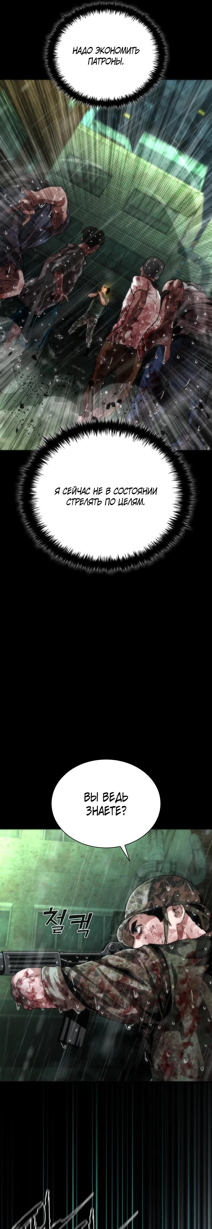Манга Зомби-апокалипсис 82-08 - Глава 91 Страница 7