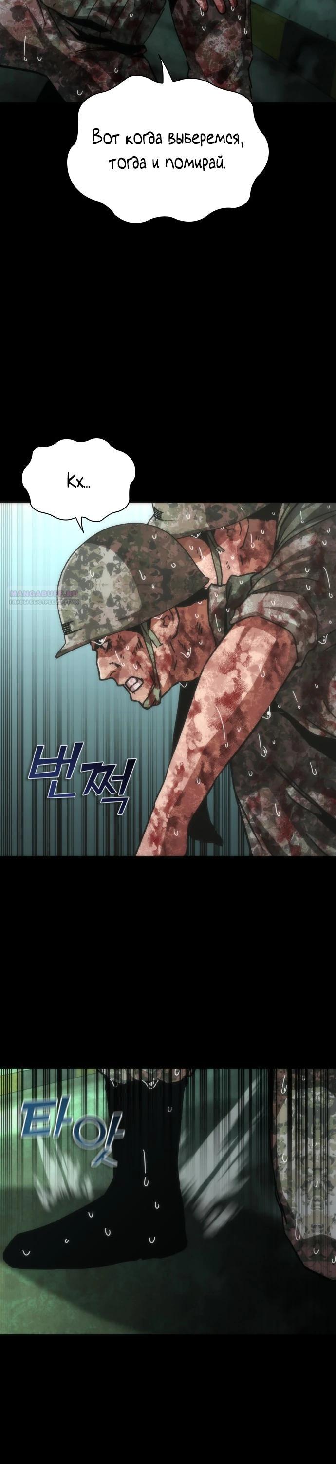 Манга Зомби-апокалипсис 82-08 - Глава 91 Страница 18