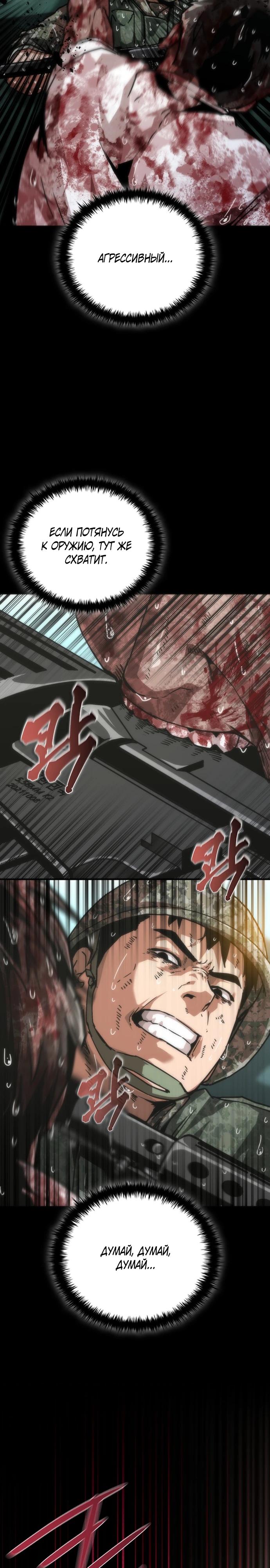 Манга Зомби-апокалипсис 82-08 - Глава 91 Страница 27