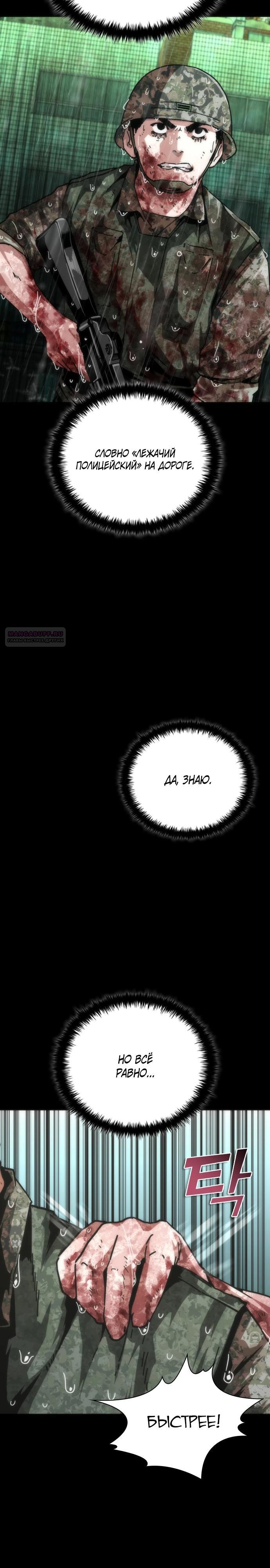 Манга Зомби-апокалипсис 82-08 - Глава 91 Страница 2