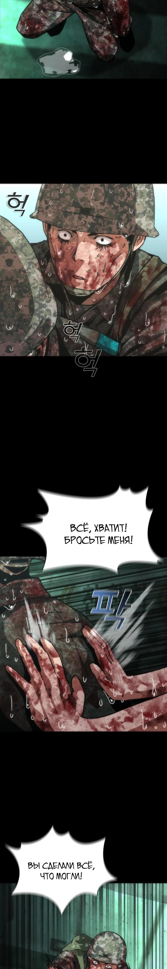 Манга Зомби-апокалипсис 82-08 - Глава 91 Страница 15