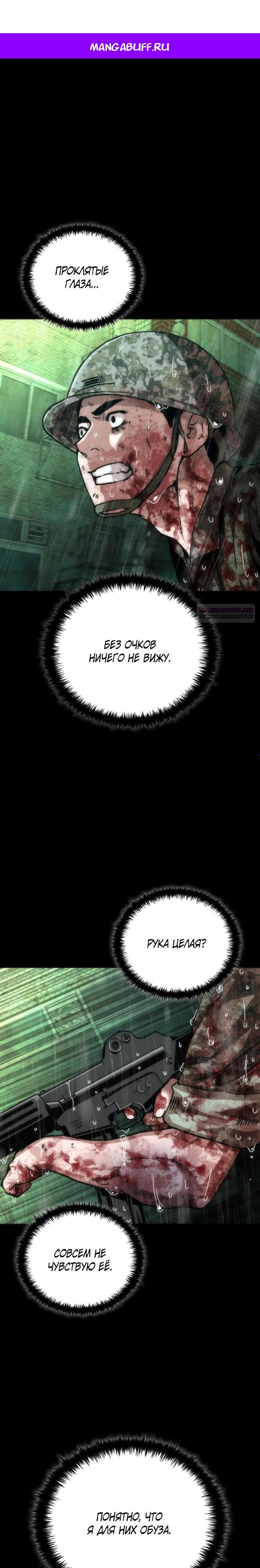 Манга Зомби-апокалипсис 82-08 - Глава 91 Страница 1