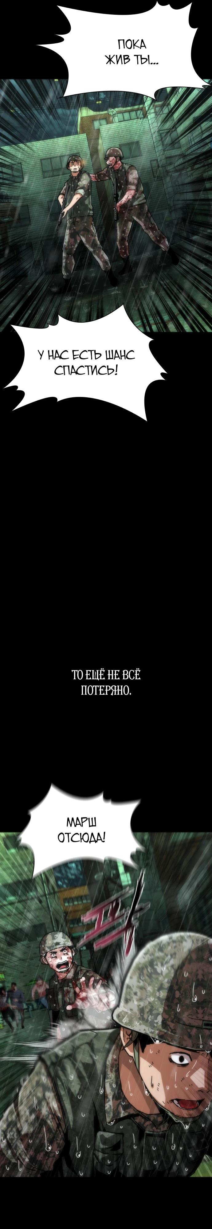Манга Зомби-апокалипсис 82-08 - Глава 91 Страница 4