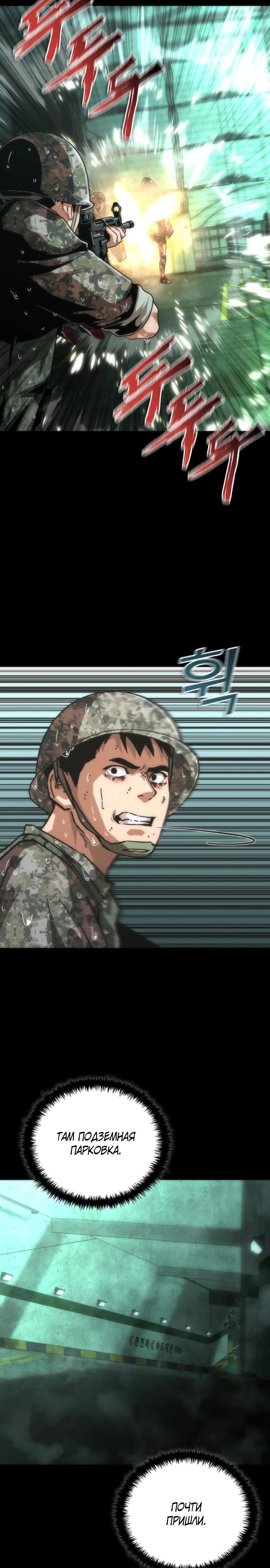 Манга Зомби-апокалипсис 82-08 - Глава 91 Страница 20