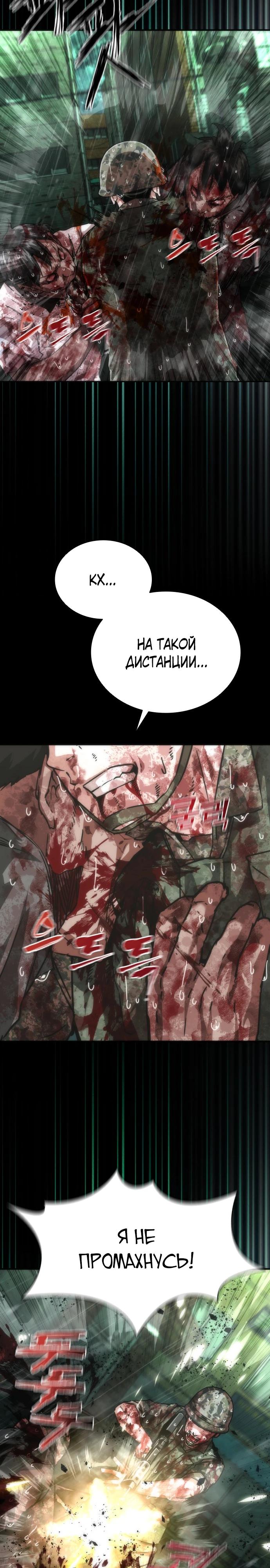 Манга Зомби-апокалипсис 82-08 - Глава 91 Страница 8