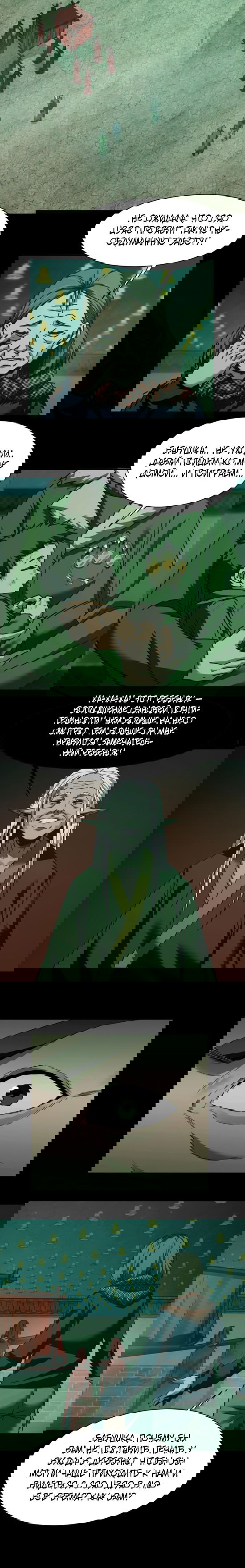 Манга В тот день, когда я родился, в ночи шли сотни призраков, и путь охраняли снежные трупы - Глава 30 Страница 4