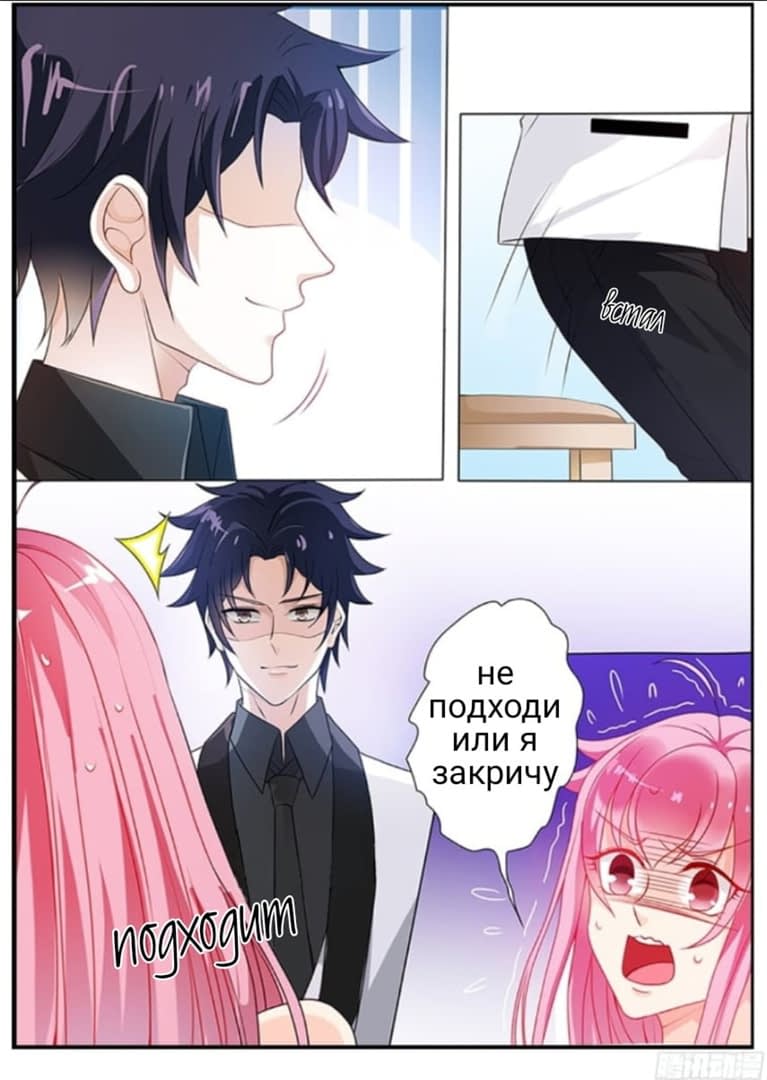 Манга Избалованный босс преследует жену - Глава 19 Страница 10